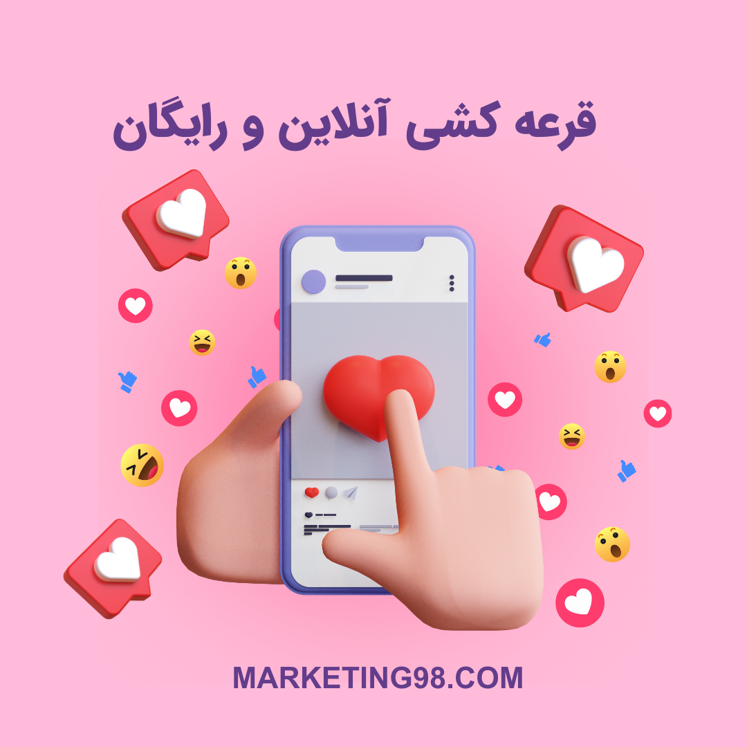 بهترین سایت قرعه کشی اینستاگرام 3