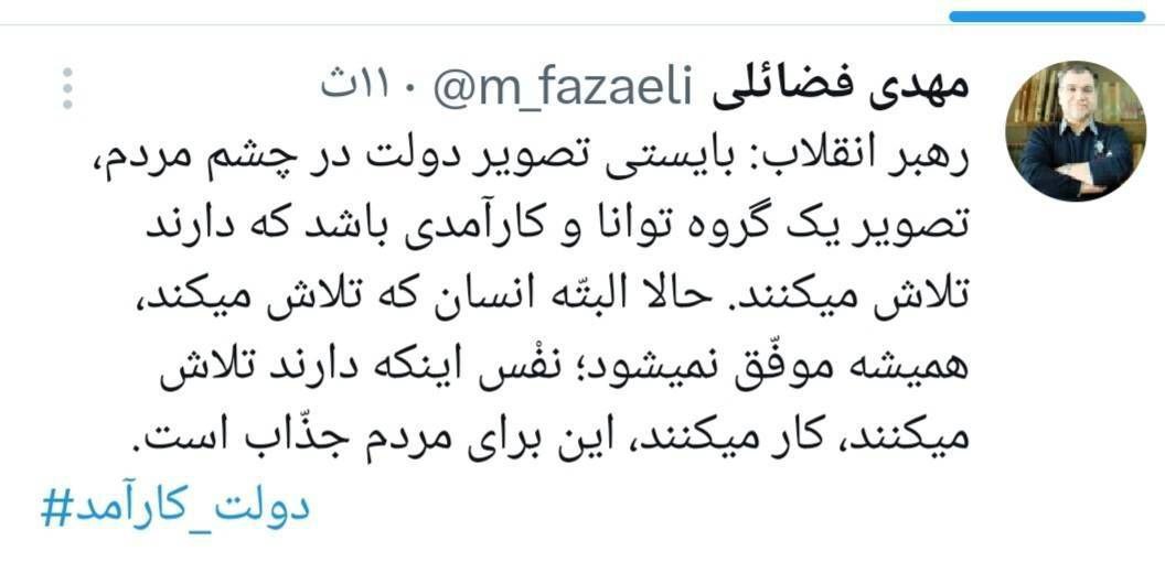 رهبر انقلاب: بایستی تصویر دولت در چشم مردم، تصویر یک گروه توانا و کارآمدی باشد 2