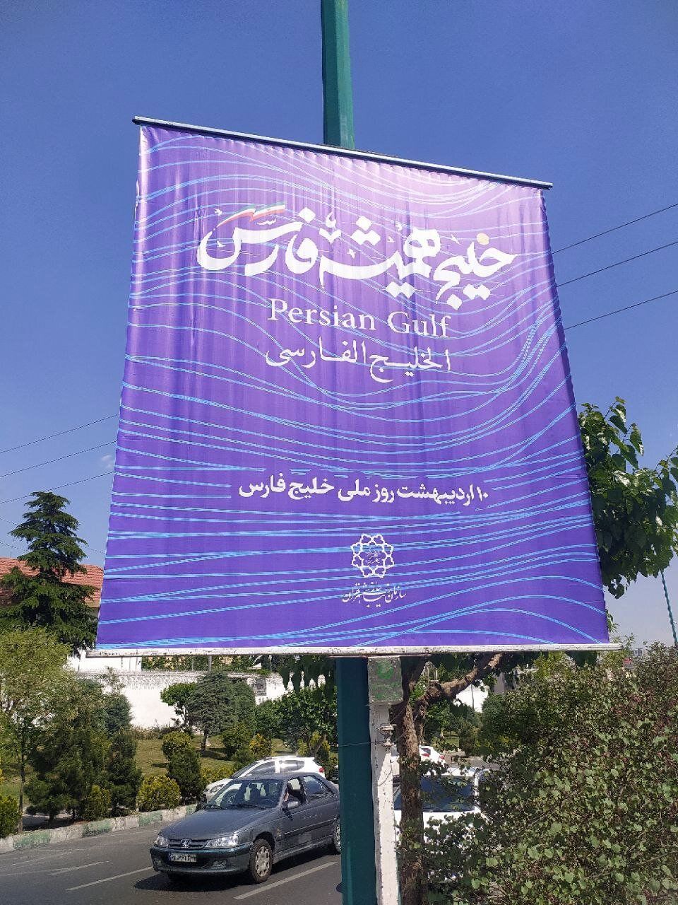 نصب بنر «معنادار» مقابل سفارت انگلیس و امارات / این‌بار، «استقبال» شد + عکس