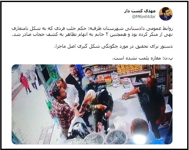 حکم جلب مرد ماست پاش و دو زن بی حجاب صادر شد