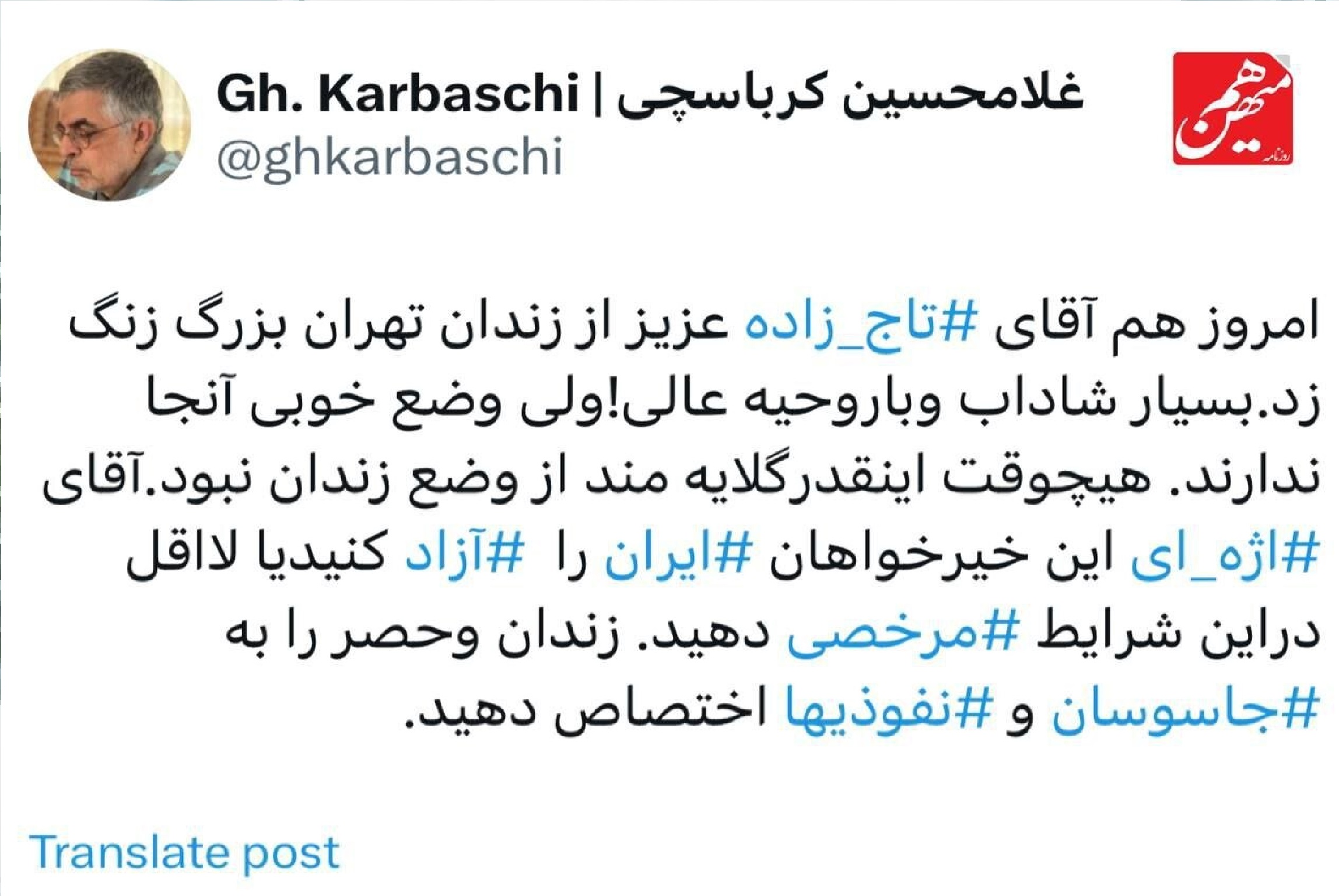 تماس تلفنی تاج زاده با کرباسچی از داخل زندان 2
