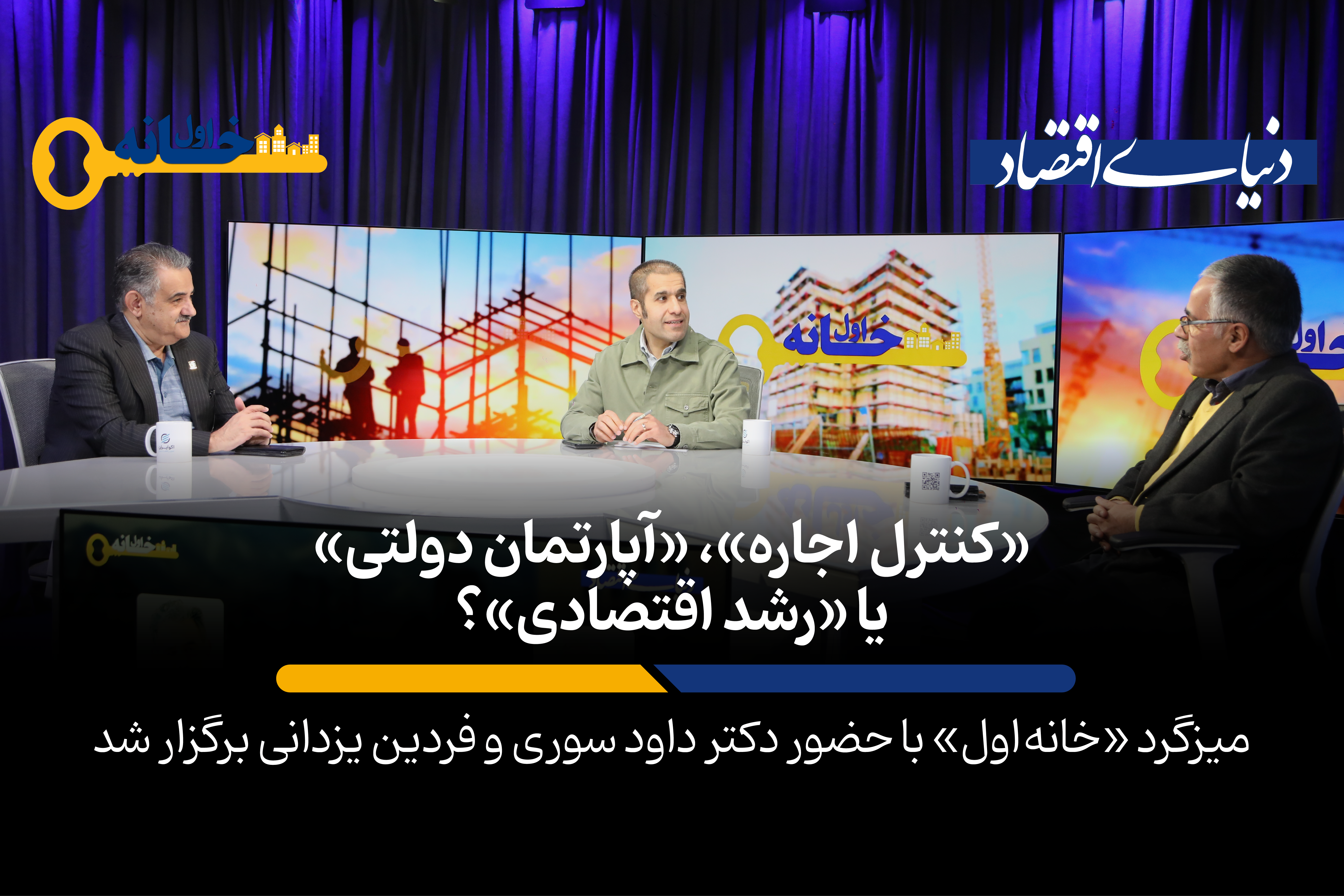 آینده اجارهبهای مسکن با فاکتورهای «رشد و تورم» چه میشود؟