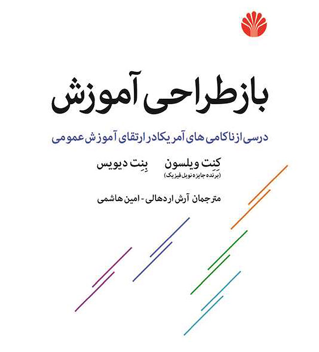 بازطراحی+آموزش+copy