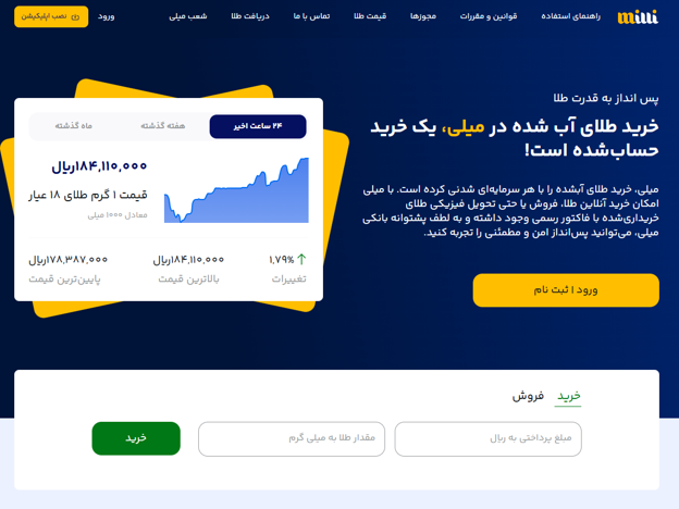 معرفی میلی سامانه خرید و فروش طلای آبشده به صورت آنلاین