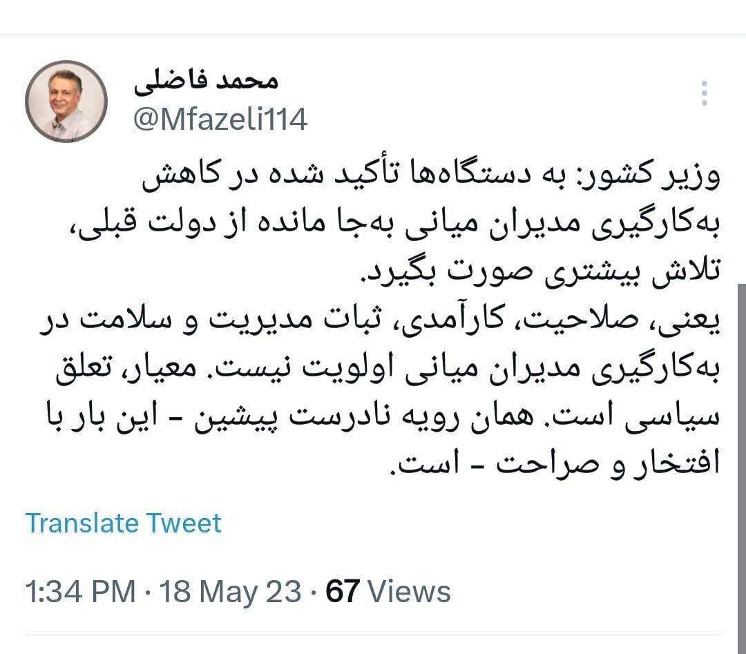 واکنش فاضلی جامعه‌شناس به دستور حذفی وزیر کشور