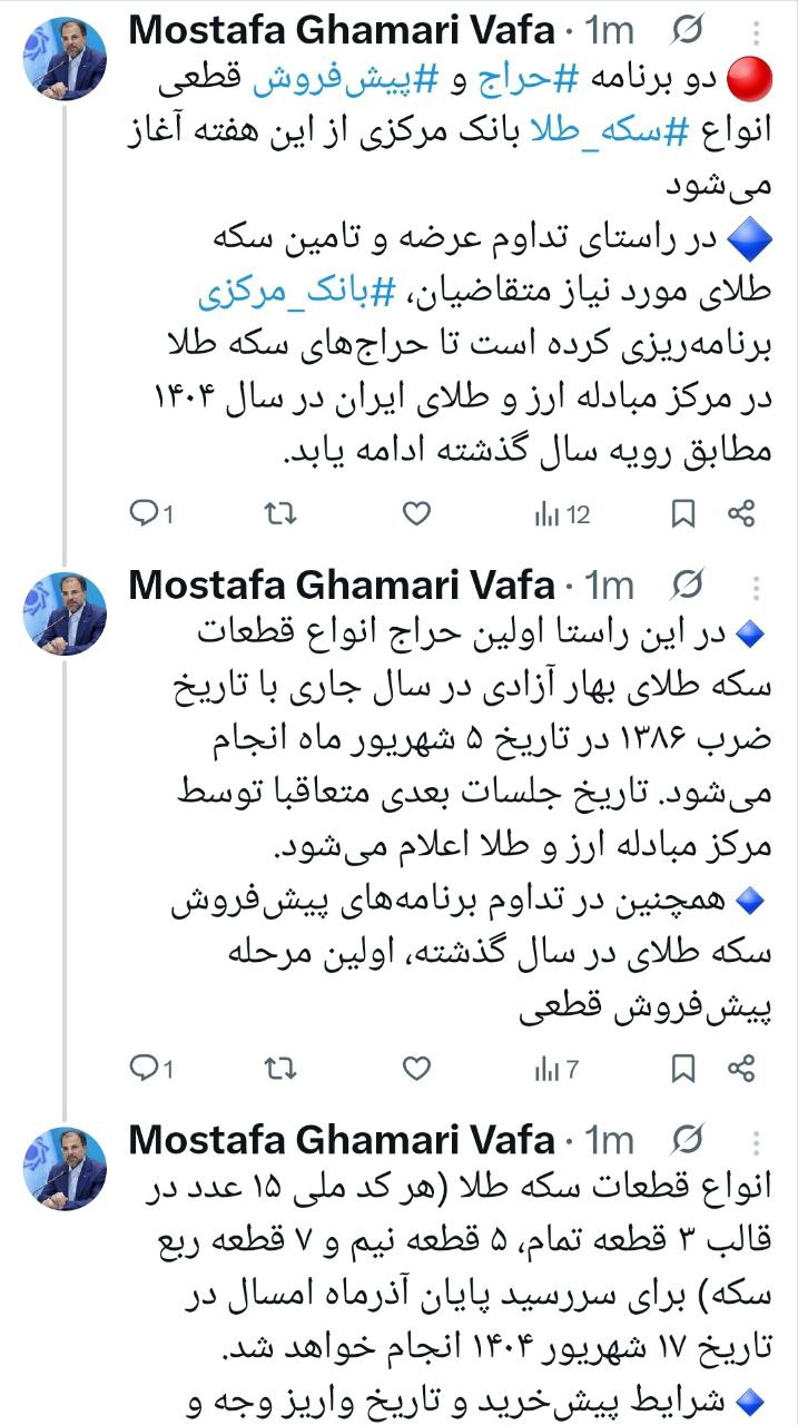 دو برنامه حراج و پیش‌فروش قطعی انواع سکه طلای بانک مرکزی از این هفته آغاز می‌شود