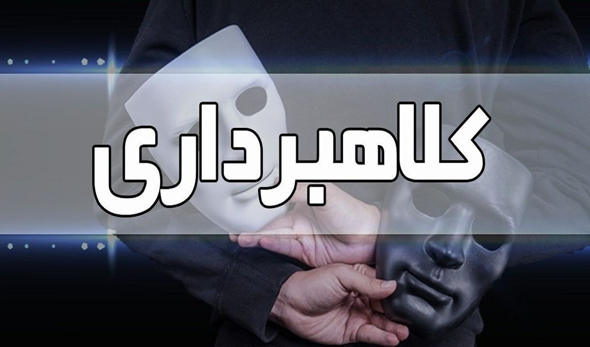کلاهبرداری با پیامکهای جعلی وارد فاز تازه شد/ سوءاستفاده کلاهبرداران از نام نهادهای رسمی