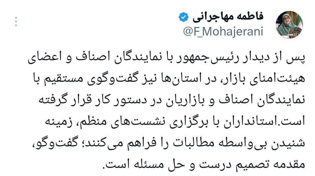 دستور دولت به استانداران برای گفت‌وگو با اصناف و بازاریان 2