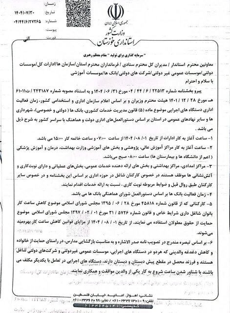 ساعت کاری ادارات این استان تغییر میکند 2