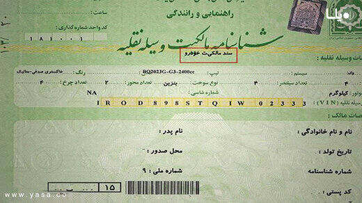 رای دیوان عدالت اداری درباره سند خودرو برای همه لازم الاجراست