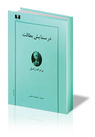 سعادت بشر و فراغت تمدن 