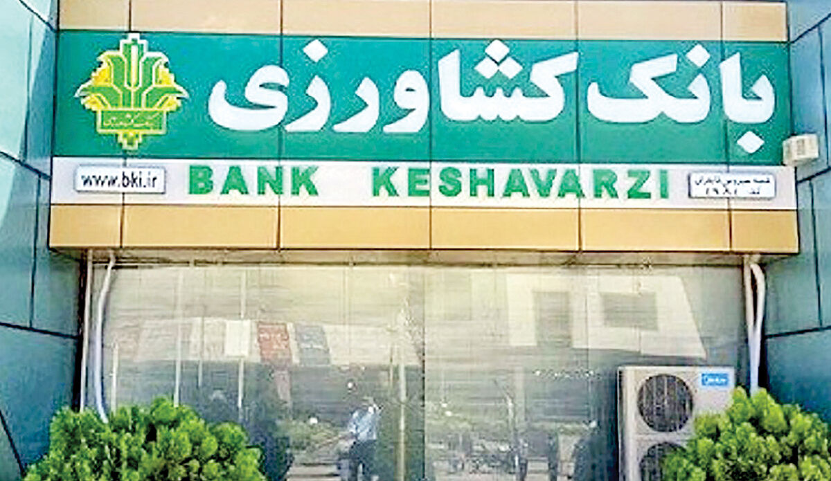 رصد منابع و مصارف بانک کشاورزی