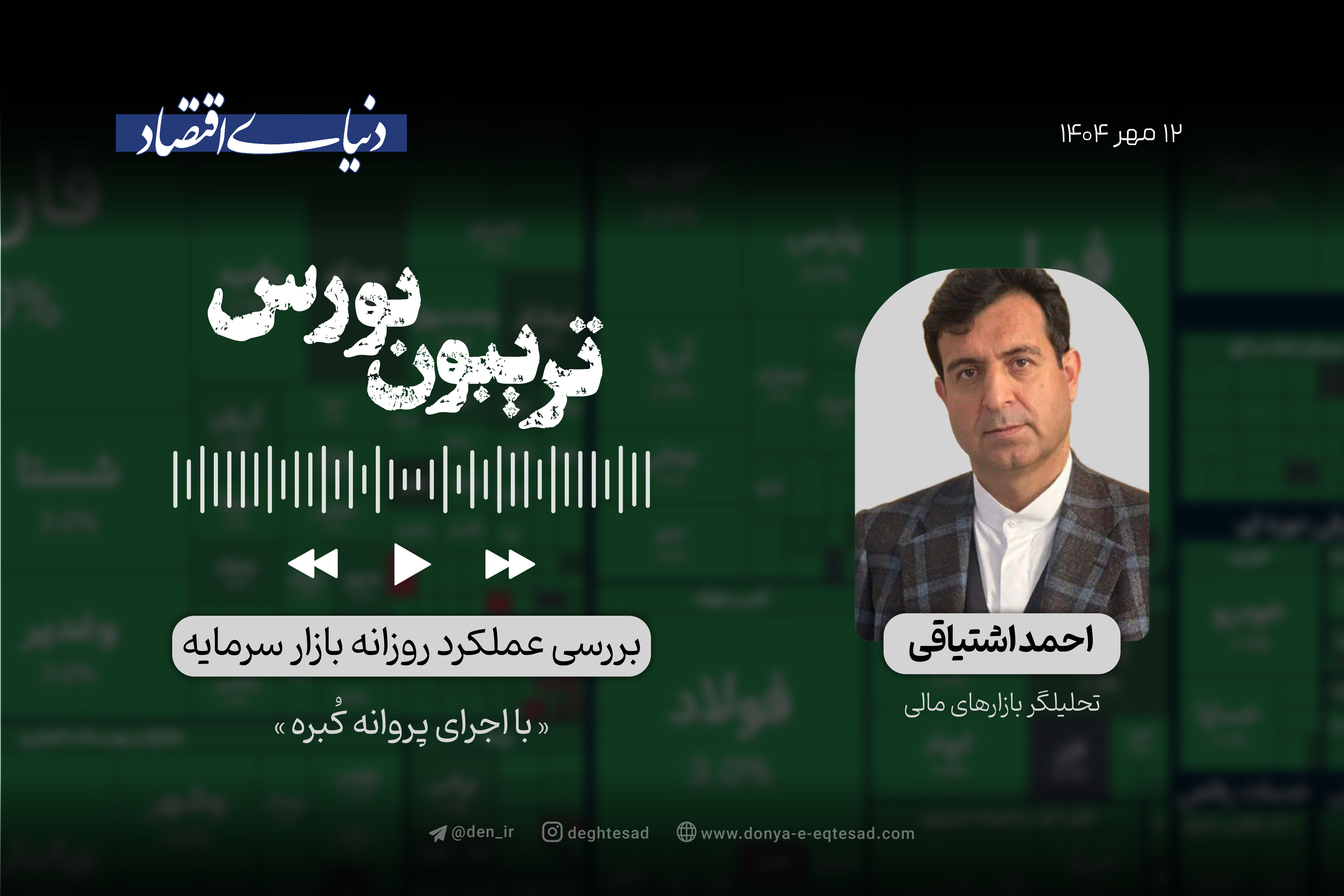 چرخش فوری بورس