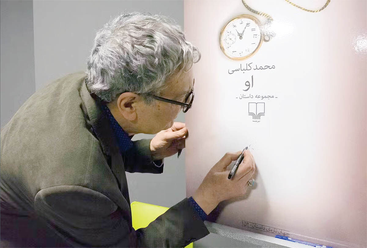 به یاد محمد کلباسی