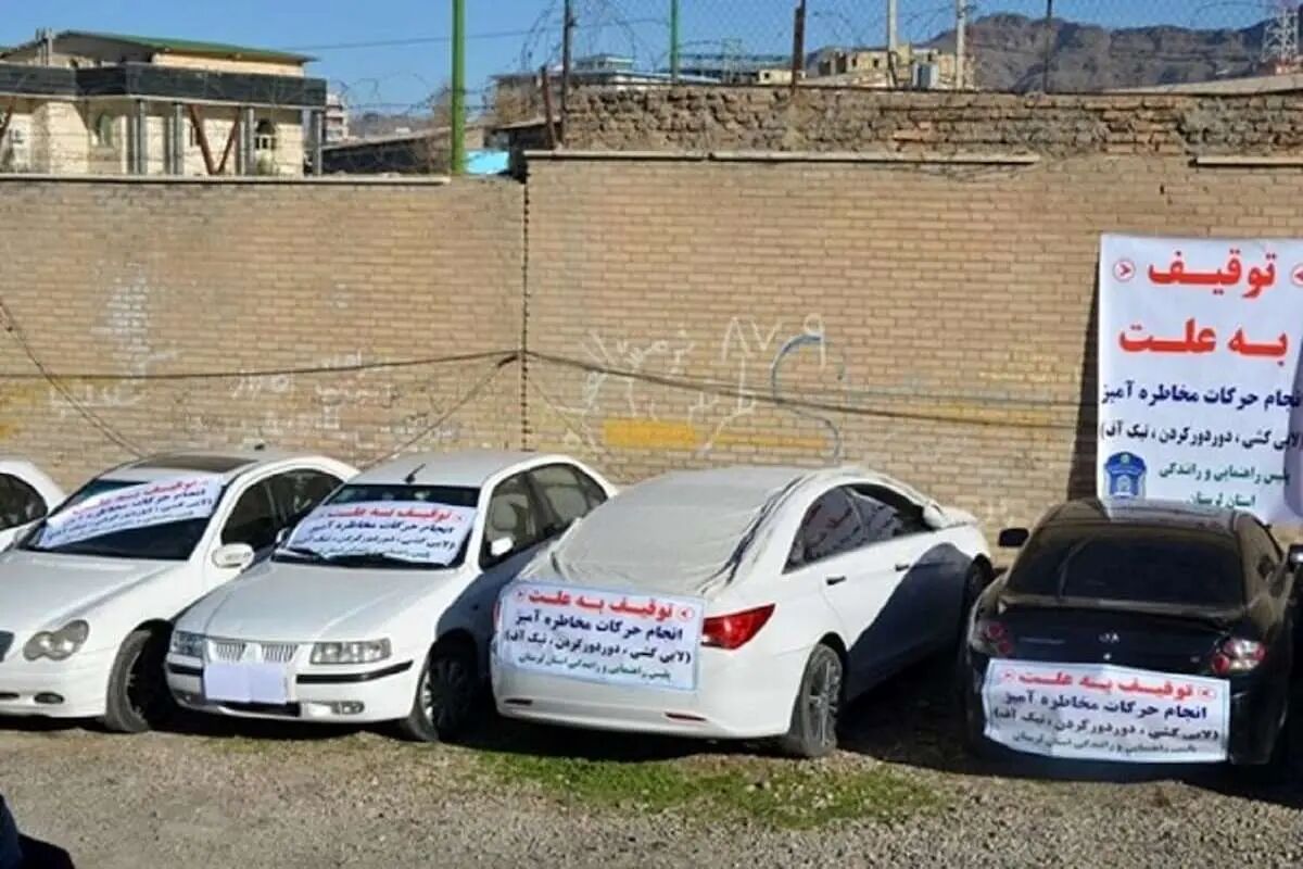 پلیس اطلاعیه داد/ترخیص خودروهای توقیفی در این استان