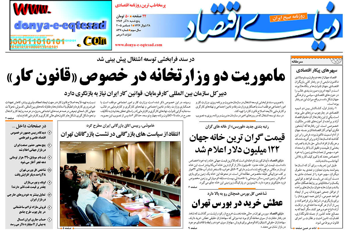 pdf روزنامه دنیای اقتصاد شماره 837