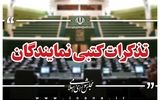 تذکر 53 نماینده مجلس به پزشکیان درباره شیراز+ جزئیات