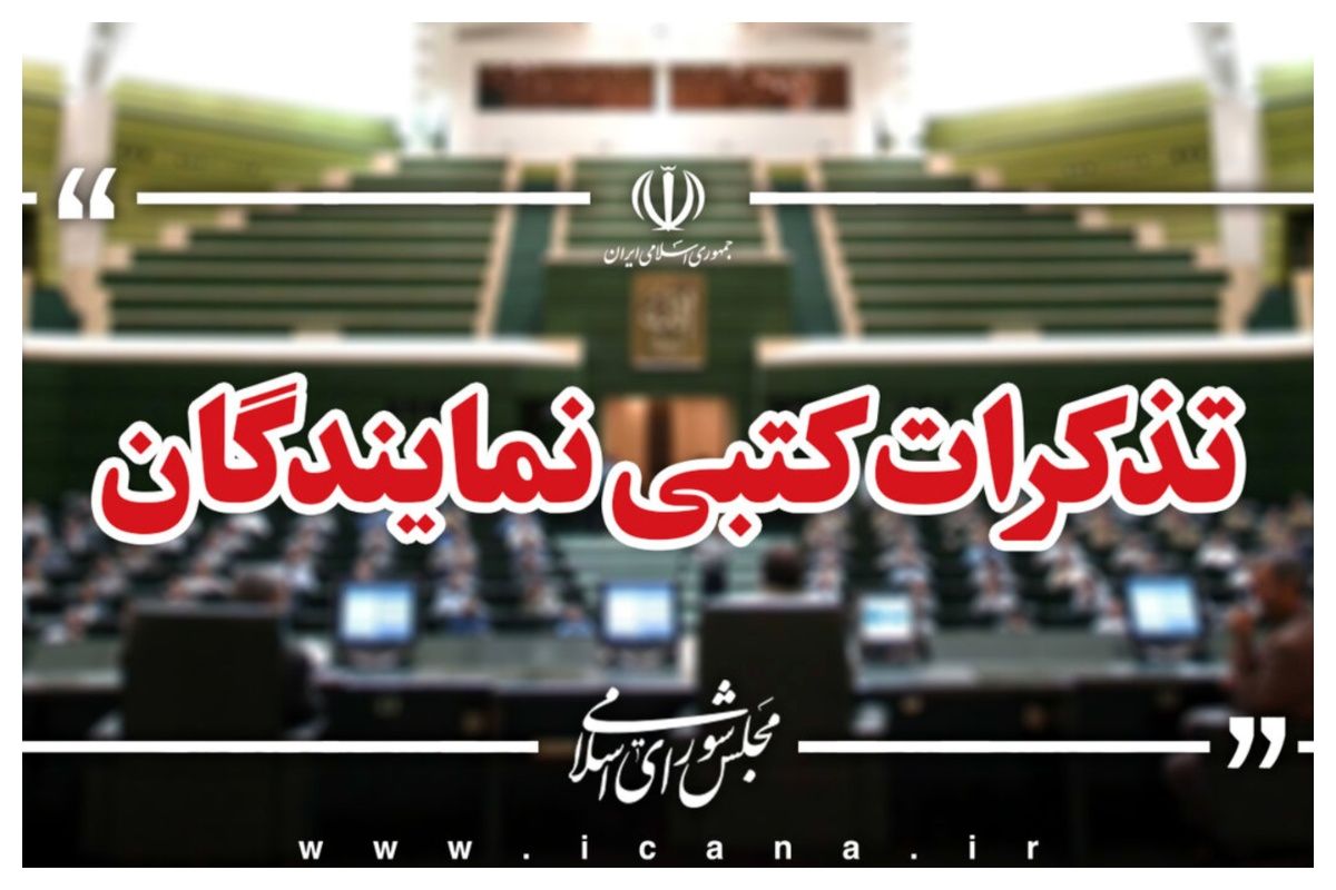 53 نماینده مجلس به پزشکیان درباره شیراز + جزئیات