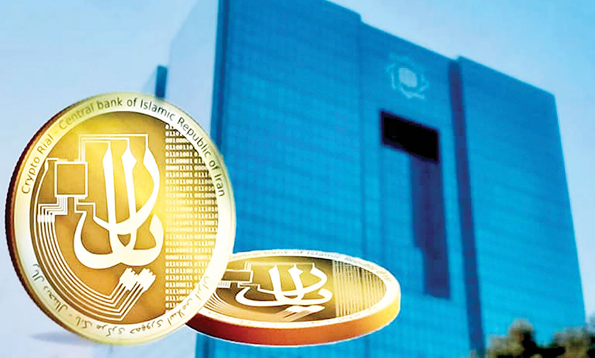 زیر و بم رمزارز بانک مرکزی ایران