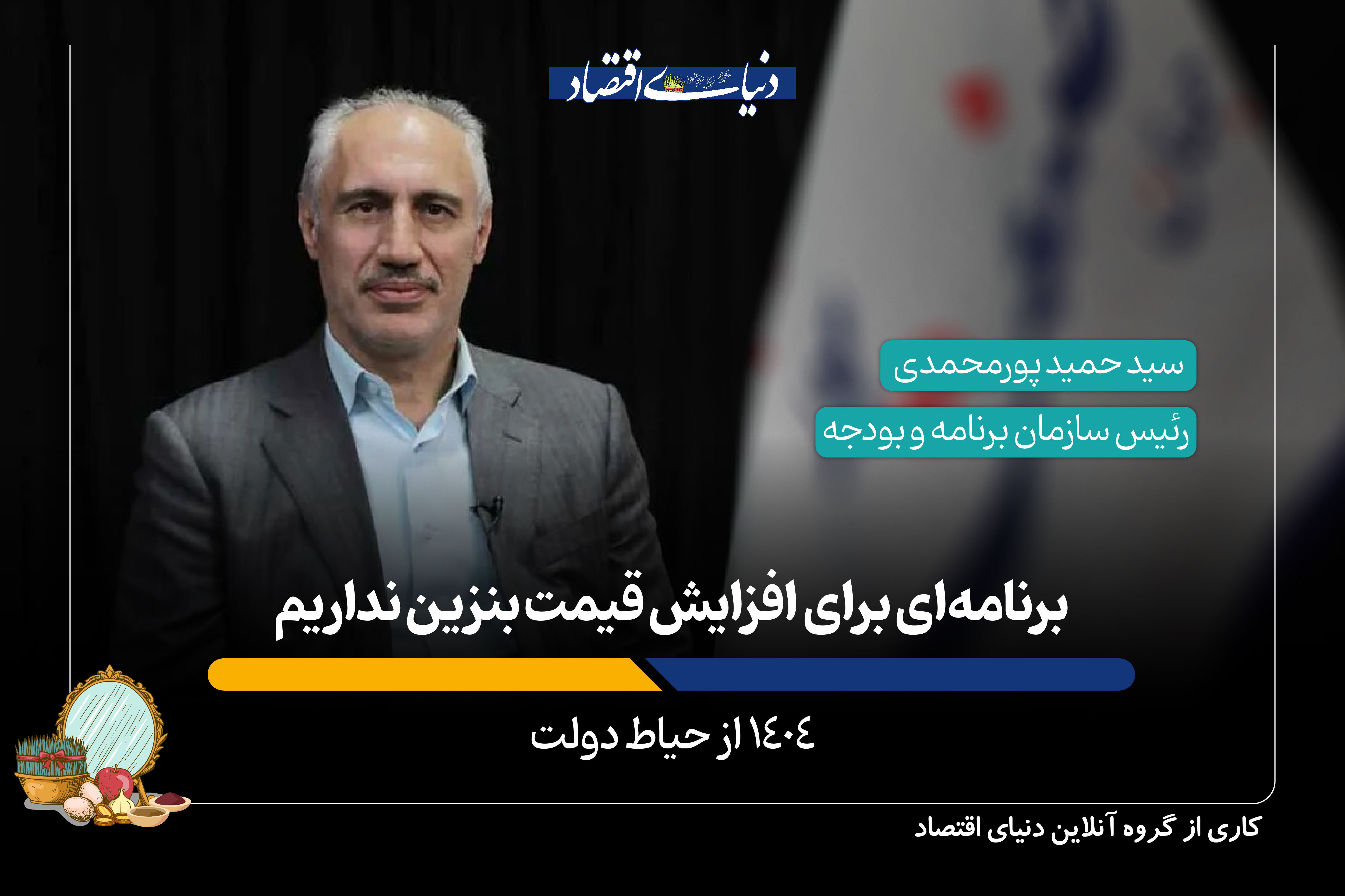 مروری بر مجموعه ویدئوهای منتشر شده در ایام نوروز با عنوان «۱۴۰۴ از نگاه اهالی حیاط دولت» 