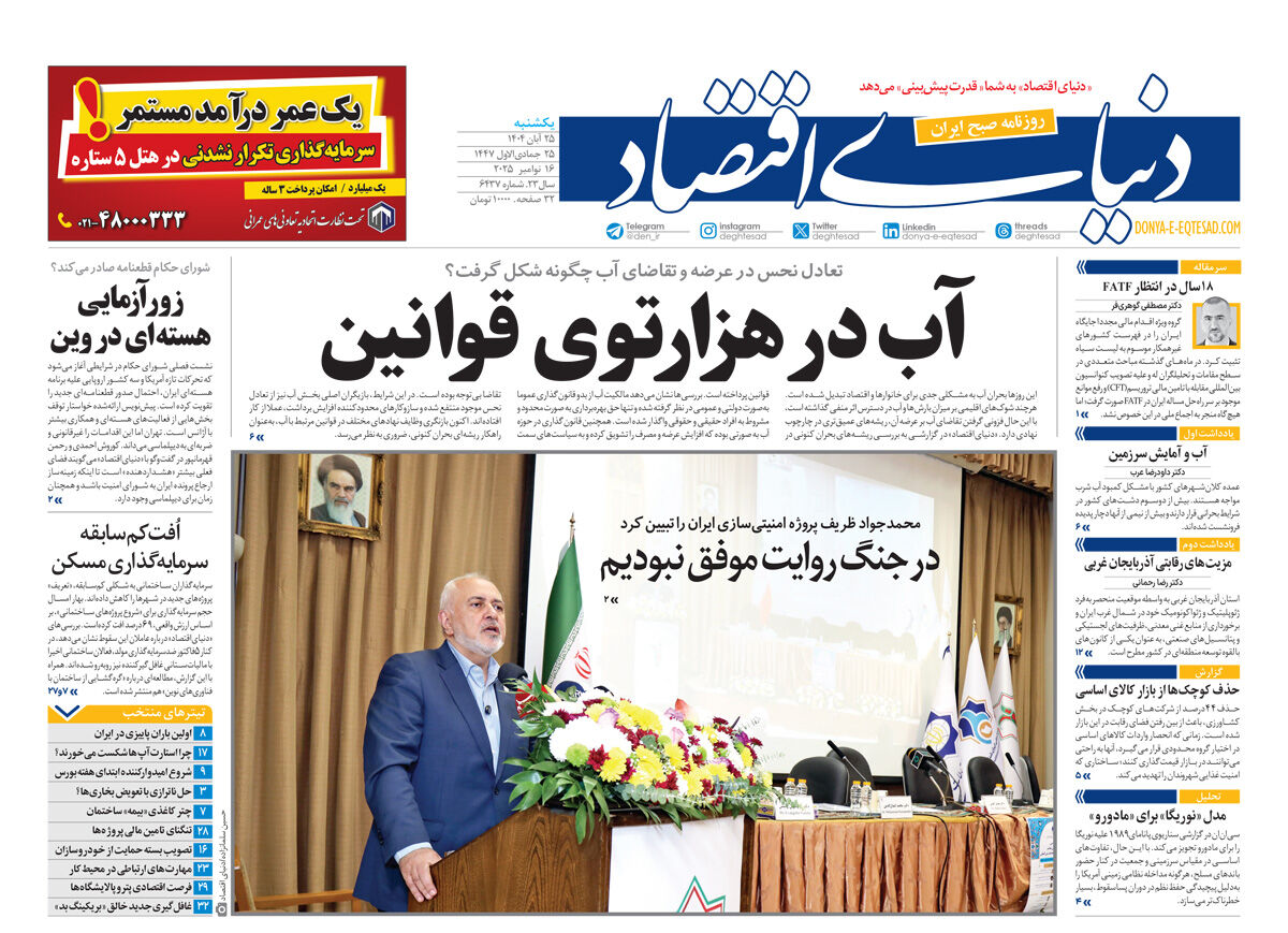 نسخه کامل شماره امروز روزنامه دنیای‌اقتصاد را اینجا بخوانید