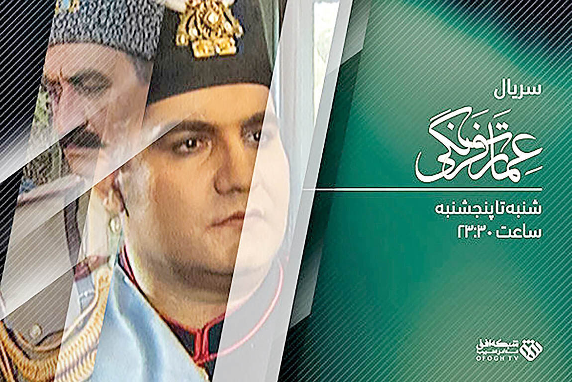 آغاز مجموعه «عمارت فرنگی» در شبکه افق 