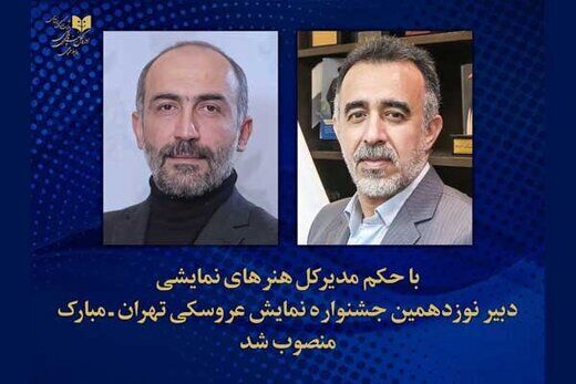 هادی حجازی‌فر پست دولتی گرفت