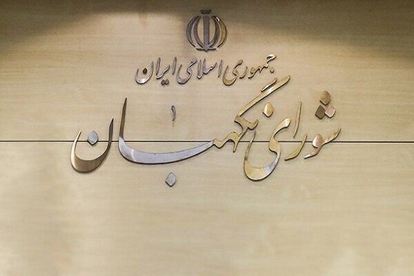 ملابیگی عضو حقوقدان شورای نگهبان شد