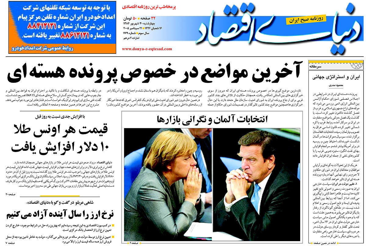  pdf روزنامه دنیای اقتصاد شماره 779