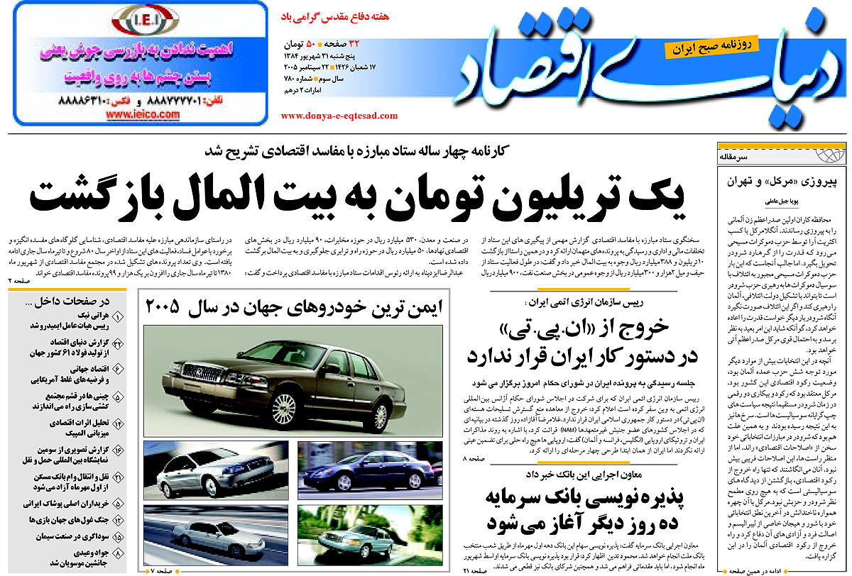  pdf روزنامه دنیای اقتصاد شماره 780