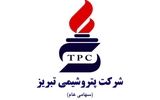 اطلاعیه برگزاری آزمون جهت دعوت به همکاری در شرکت پتروشیمی تبریز