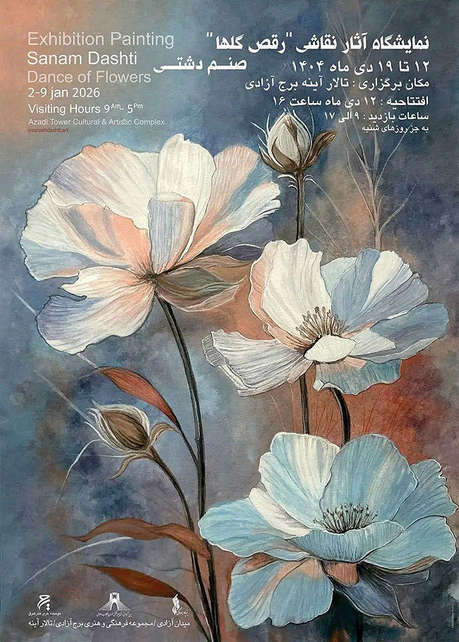 افتتاح نمایشگاه «رقص گل‌ها» در برج آزادی