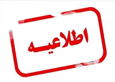 زمان فعالیت مدارس چهارمحال و بختیاری برای فردا تغییر کرد