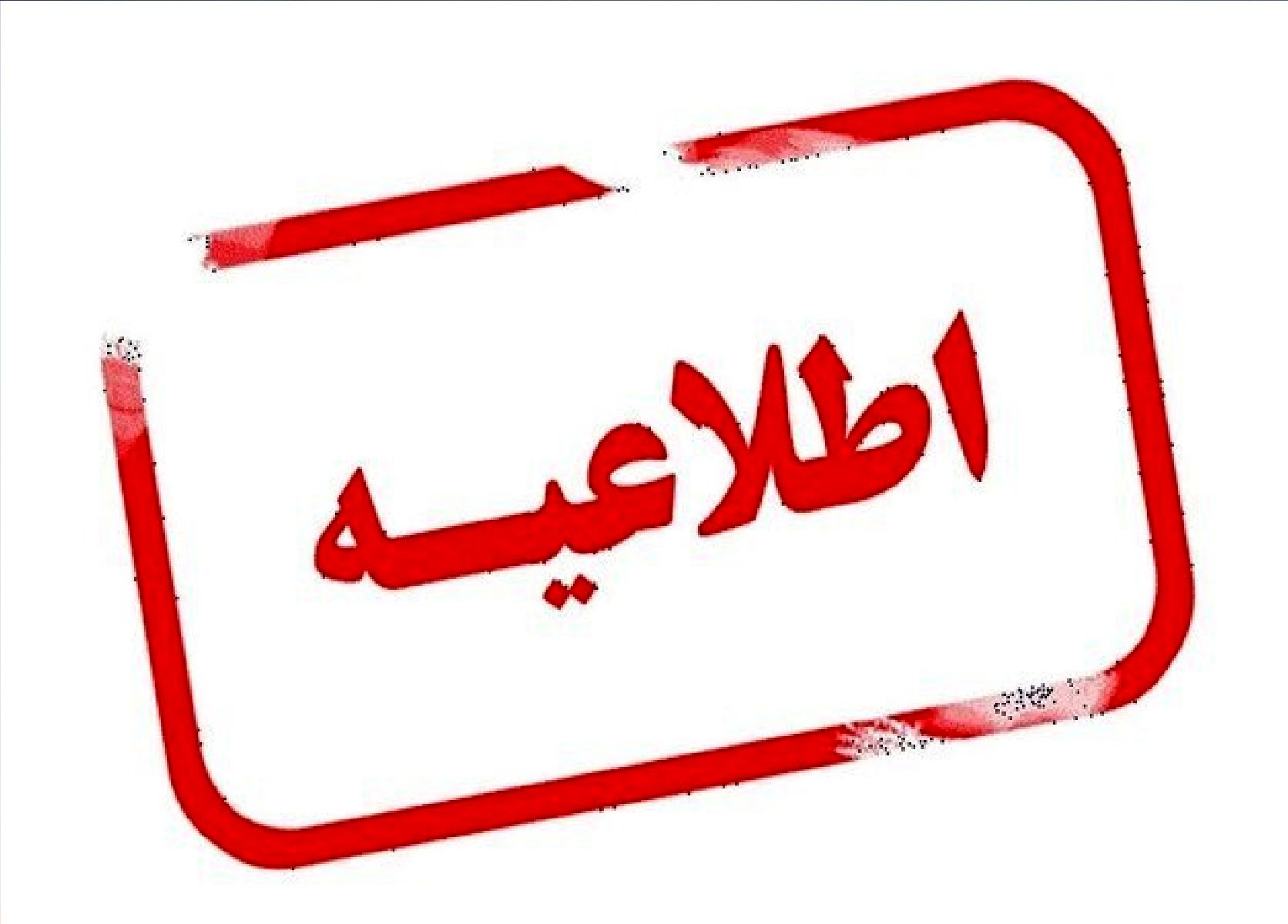 زمان فعالیت مدارس چهارمحال و بختیاری برای فردا تغییر کرد