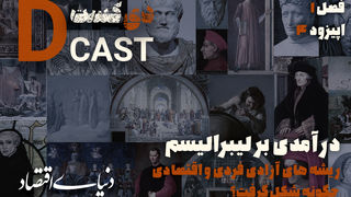 پیش‌درآمدی بر لیبرالیسم