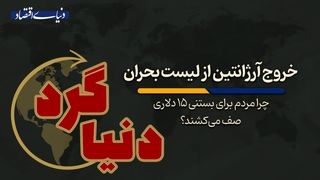 چرا مردم برای بستنی 15 دلاری صف می‌کشند؟