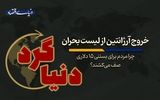 چرا مردم برای بستنی 15 دلاری صف می‌کشند؟