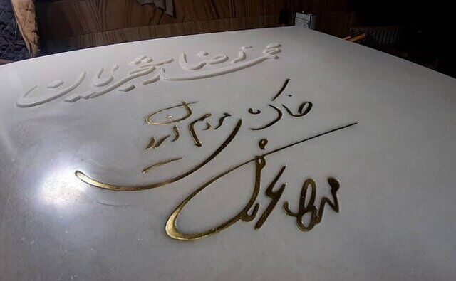نصب سنگ مزار محمدرضا شجریان+عکس