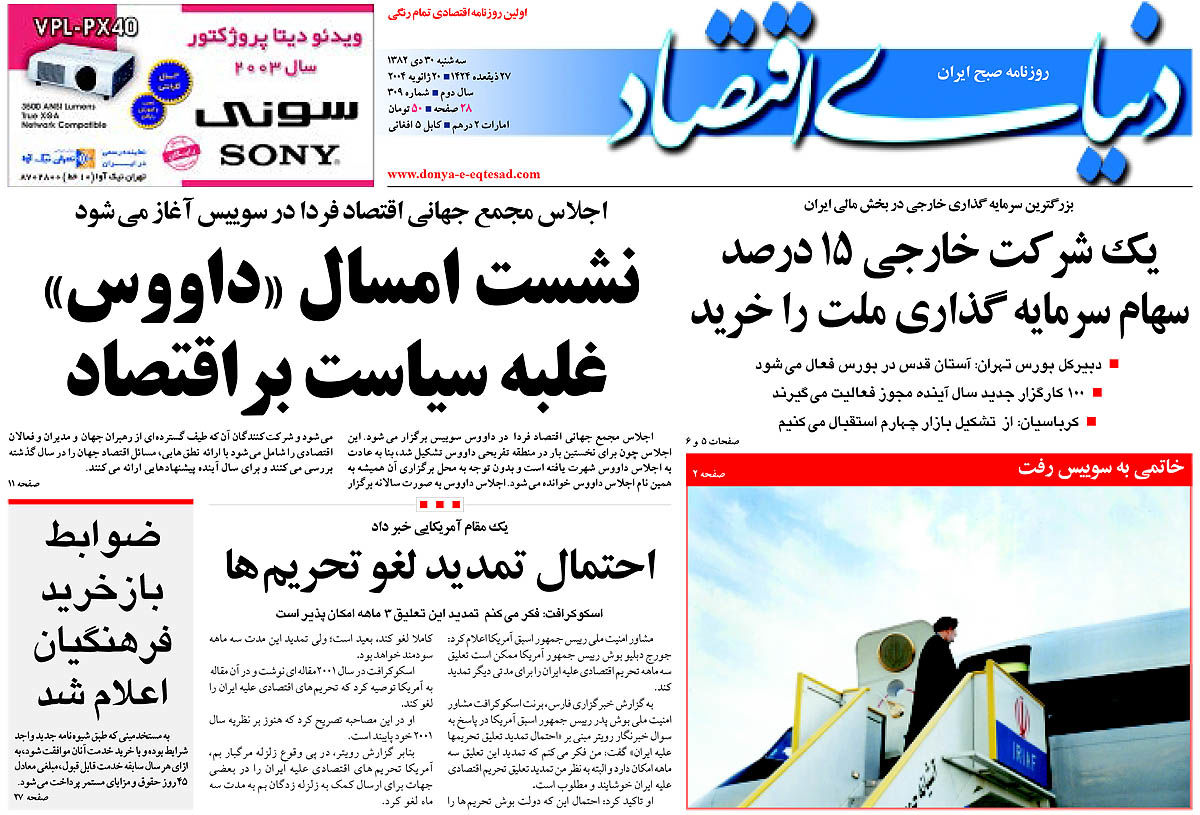  pdf روزنامه دنیای اقتصاد شماره 309