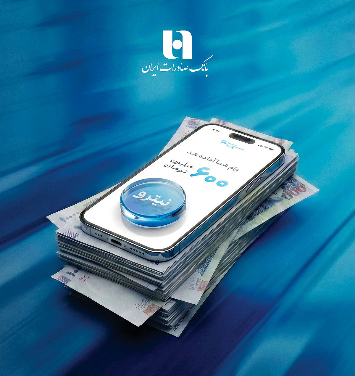 ارائه تسهیلات آنلاین فوری تا 600 میلیون تومان با طرح نیترو