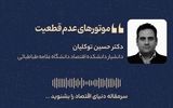 موتورهای عدم‌قطعیت 