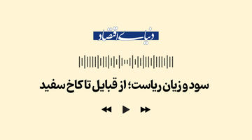 سود و زیان ریاست؛ از قبایل تا کاخ سفید