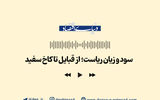 سود و زیان ریاست؛ از قبایل تا کاخ سفید