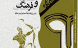 «اسطوره، حماسه و فرهنگ» در کتاب‌فروشی‌ها