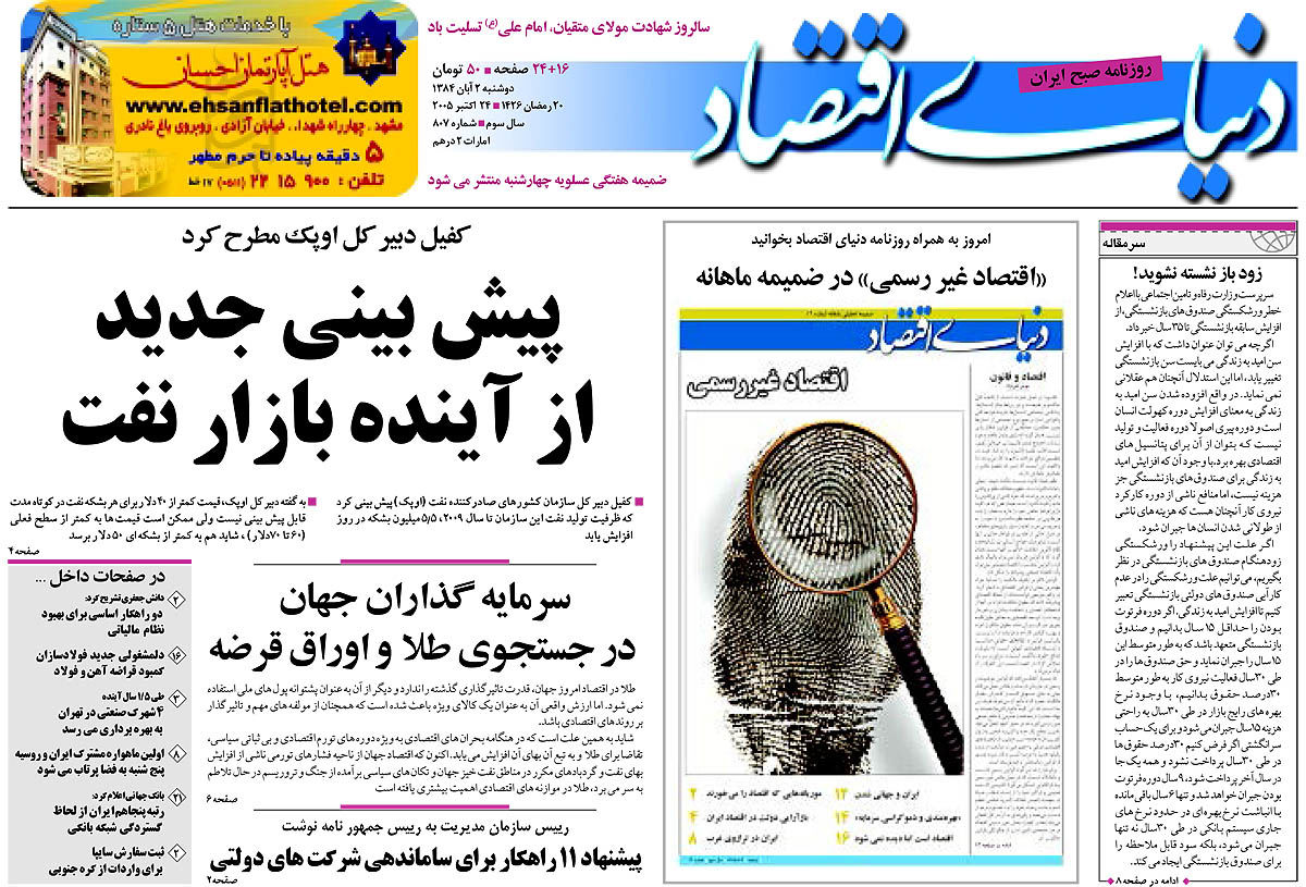 pdf روزنامه دنیای اقتصاد شماره 807