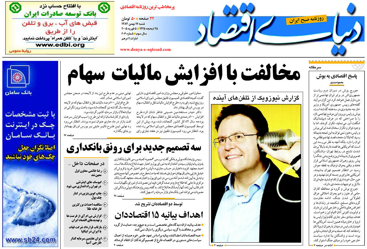  pdf روزنامه دنیای اقتصاد شماره 606