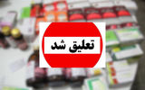 تعلیق یک عضو شورای شهر ایلام به دلیل فساد مالی/ کیفرخواست برای شهردار پیشین صادر شد