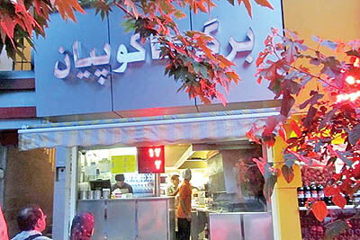 برگر به سبک هاکوپ