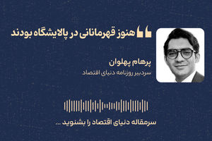 قهرمانان پالایشگاه آبادان