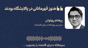 قهرمانان پالایشگاه آبادان